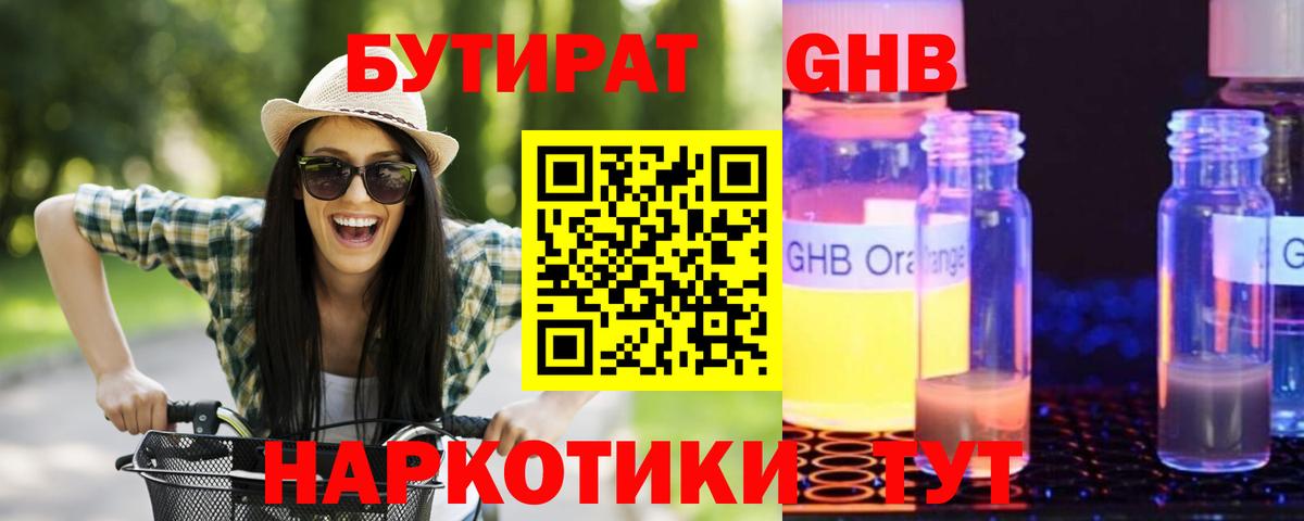 Дзержинск  БУТИРАТ BDO 33%  Вход с VPN 