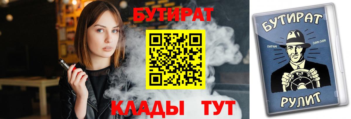 Бутират буратино Дзержинск