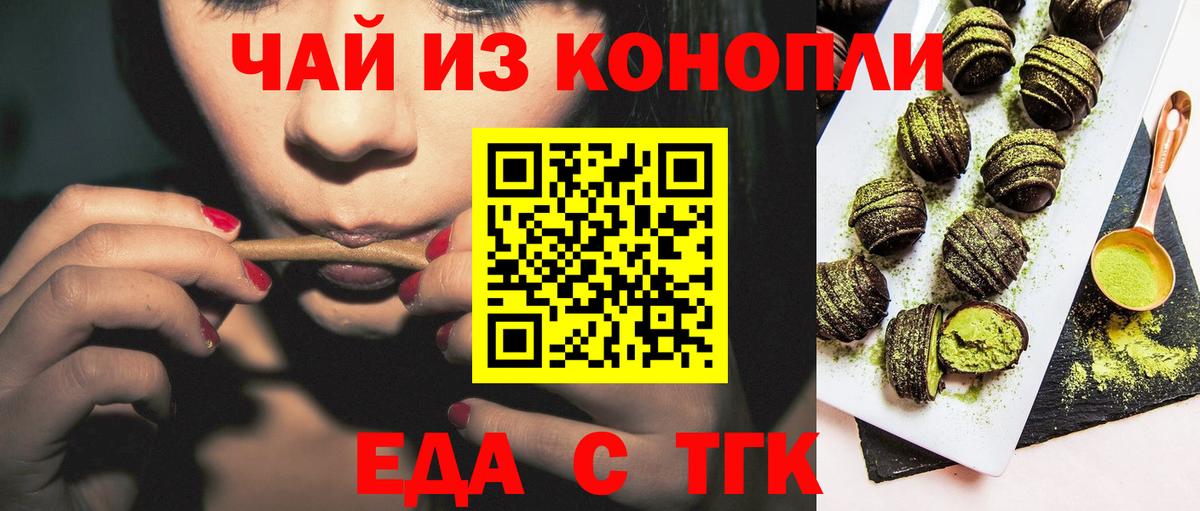 Дзержинск  Cannafood марихуана  Вход с VPN 
