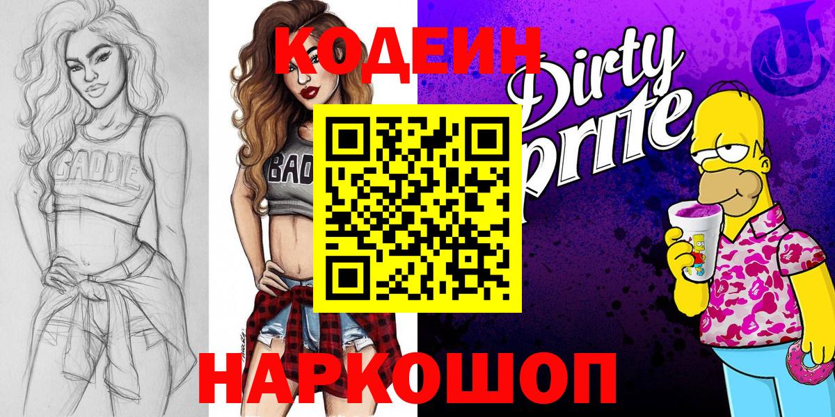 Codein Purple Drank Дзержинск