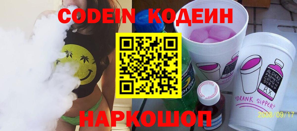 Кодеиновый сироп Lean Purple Drank  Кодеиновый сироп Lean напиток Lean (лин)  Вход с VPN  Дзержинск 