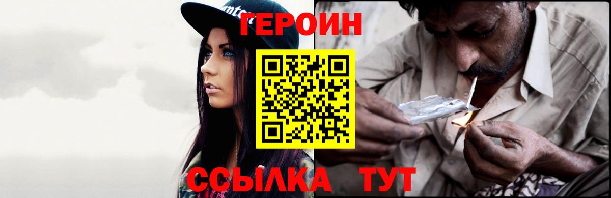 Героин Heroin Дзержинск